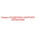 2205553559 ПОДДЕРЖКА (SUPPORT) Epiroc