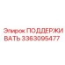 3363095477 SUPPORT Epiroc