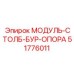 51776011 МОДУЛЬ-СТОЛБ-БУР-ОПОРА Epiroc