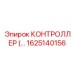 1625140156 КОНТРОЛЛЕР Epiroc