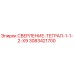 3083421700 СВЕРЛЕНИЕ-ТЕГРАЛ-1-1-2-X9 Epiroc