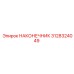 3128324049 НАКОНЕЧНИК Epiroc