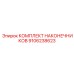 9106238623 КОМПЛЕКТ НАКОНЕЧНИКОВ Epiroc