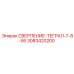 3083420200 СВЕРЛЕНИЕ-ТЕГРАЛ-7-8-X6 Epiroc