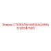 Профессиональная стиральная машина Epiroc 3128247500