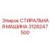 Профессиональная стиральная машина Epiroc 3128247500