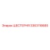 3363118685 ШЕСТЕРНЯ Epiroc