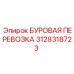 3128318723 БУРОВАЯ ПЕРЕВОЗКА Epiroc