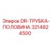 3214824500 DR-ТРУБКА-ПОЛОВИНА Epiroc