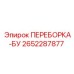 Защитная переборка 2652287877 Epiroc для бурового модуля