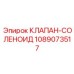 1089073517 КЛАПАН-СОЛЕНОИД Epiroc