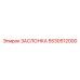 5530512000 ЗАСЛОНКА (Epiroc)