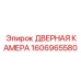 1606965580 ДВЕРНАЯ КАМЕРА Epiroc