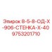 9753201710 8-5-8-ОД-Х-906-СТЕНКА-Х-40 Epiroc
