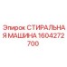 Оригинальная запчасть Epiroc 1604272700 для буровых машин