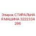 Запасная часть 3222334286 для очистки систем буровых установок
