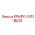 4812115231 КРЫЛО Epiroc