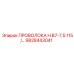 Проволока для датчиков буровой установки Epiroc 9828443041 H.B7-7,5