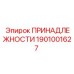 1901001627 ПРИНАДЛЕЖНОСТИ Epiroc