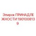 1901008139 ПРИНАДЛЕЖНОСТИ Epiroc