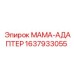 Специализированный адаптер Epiroc 1637933055