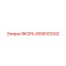 2658103342 ЯКОРЬ Epiroc