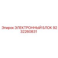 9232260831 ЭЛЕКТРОННЫЙ БЛОК Epiroc