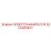 9232260831 ЭЛЕКТРОННЫЙ БЛОК Epiroc