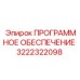 3222322098 ПРОГРАММНОЕ ОБЕСПЕЧЕНИЕ Epiroc