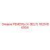 1625164304 РЕМЕНЬ (V-BELT) Epiroc