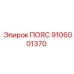 Профессиональный пояс для бурового оборудования 9106001370