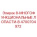 4700704972 8-МНОГОФУНКЦИОНАЛЬНЫЕ ЛОПАСТИ-B Epiroc