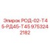 Оригинальный буровой патрон 9753242182 для техники Epiroc