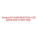 5730011558 РУЧНОЙ МОНТАЖ-СОЕДИНЕНИЕ Epiroc