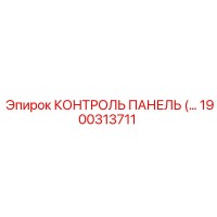 1900313711 КОНТРОЛЬ ПАНЕЛЬ (Epiroc)
