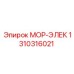 1310316021 МОР-ЭЛЕК Epiroc
