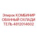 4812014602 КОМБИНИРОВАННЫЙ ОХЛАДИТЕЛЬ Epiroc