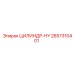 2657310401 ЦИЛИНДР-HY Epiroc