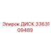 3363109489 ДИСК Epiroc