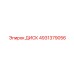 4931379056 ДИСК Epiroc