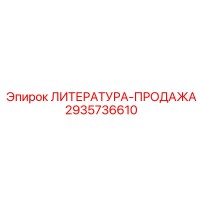 2935736610 ЛИТЕРАТУРА-ПРОДАЖА Epiroc