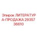 2935736610 ЛИТЕРАТУРА-ПРОДАЖА Epiroc