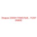 1129705680 2000H ТЯЖЕЛЫЕ ЗАПЧАСТИ Epiroc