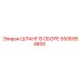 5506954800 ШЛАНГ В СБОРЕ Epiroc