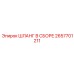 2657701211 ШЛАНГ В СБОРЕ Epiroc