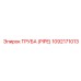 1092171013 ТРУБА (PIPE) Epiroc