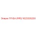 1623335200 ТРУБА (PIPE) Epiroc