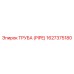 1627375180 Труба (PIPE) Epiroc