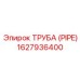 1627936400 Труба (Pipe) Epiroc
