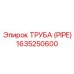 Труба для бурового раствора 1635250600 Epiroc